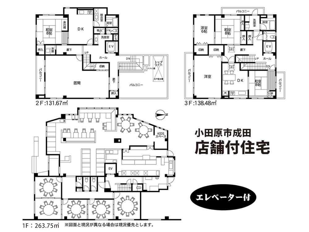 小田原市成田の店舗付住宅